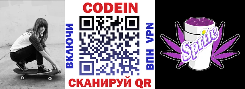Купить закладки  Сясьстрой  Codein Purple Drank 